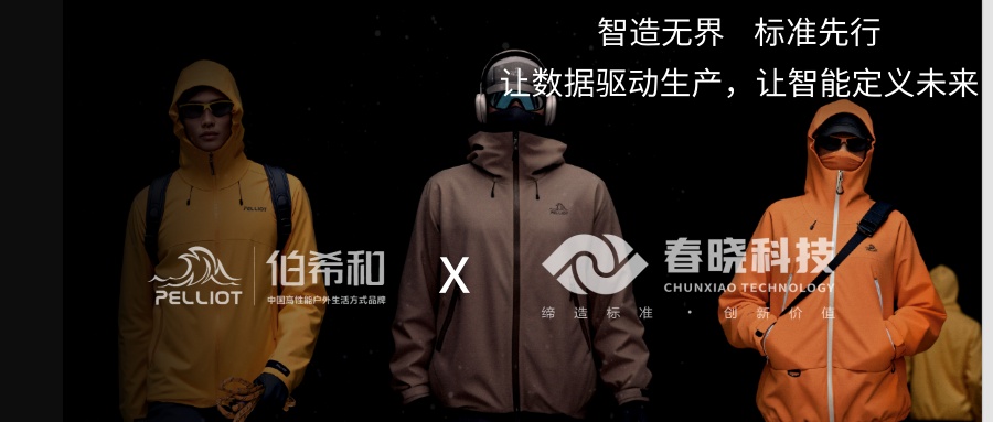 伯希和携手28圈iGST，迈出供应链数字化管理的关键一步