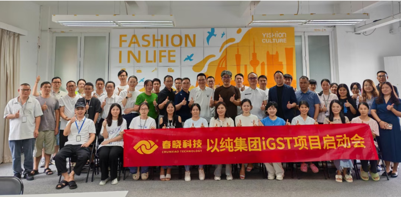 以纯集团正式启动28圈iGST系统，重构时尚供应链数字化新生态